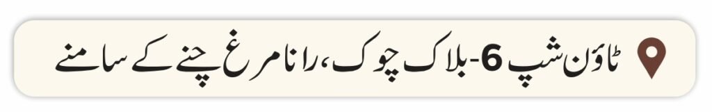6-block-chowk-township-lahore